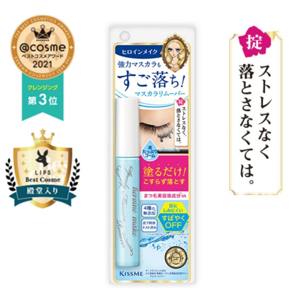 ヒロインメイクSP スピーディーマスカラリムーバー/ヒロインメイク/ポイントメイクリムーバーを使ったクチコミ(2枚目)