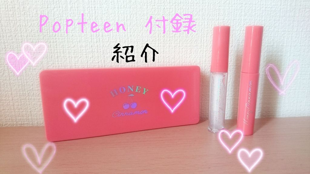 Popteen 2019年9月号/Popteen /雑誌を使ったクチコミ（1枚目）