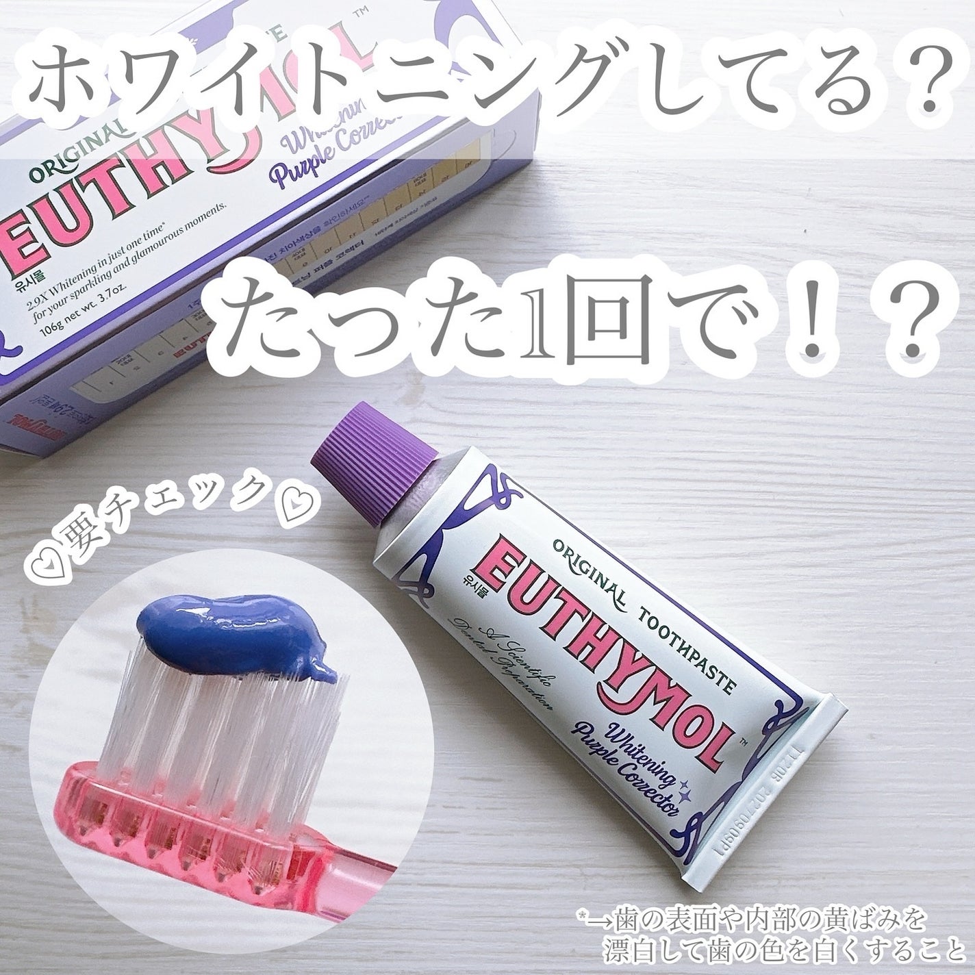 ホワイトパープル歯みがき ピーチフローラルミントの香り/EUTHYMOL/歯磨き粉を使ったクチコミ(1枚目)