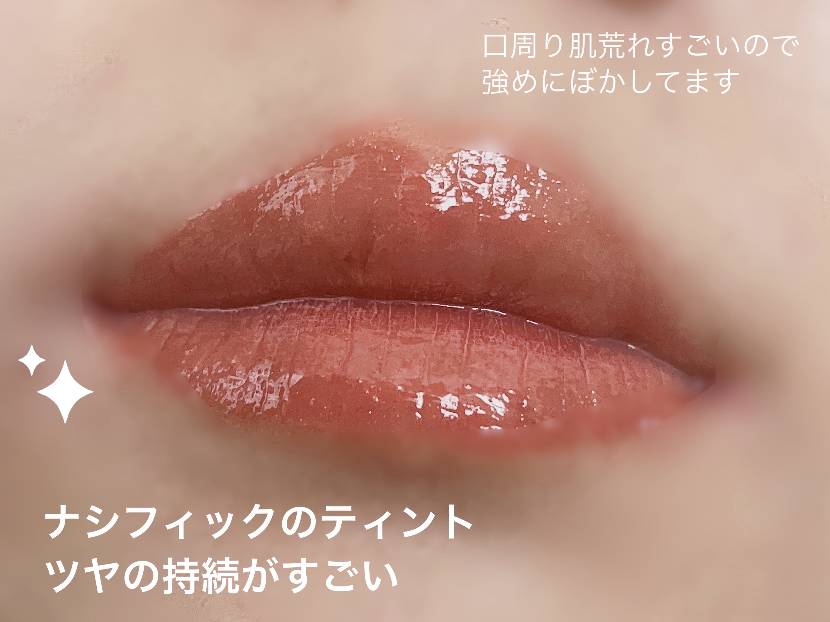 シャイン ムード スリック ティント 01 Purity/NACIFIC/リップティントを使ったクチコミ（3枚目）