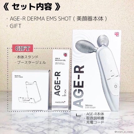 AGE-R専用ジェルセラム/MEDICUBE/美容液を使ったクチコミ(4枚目)