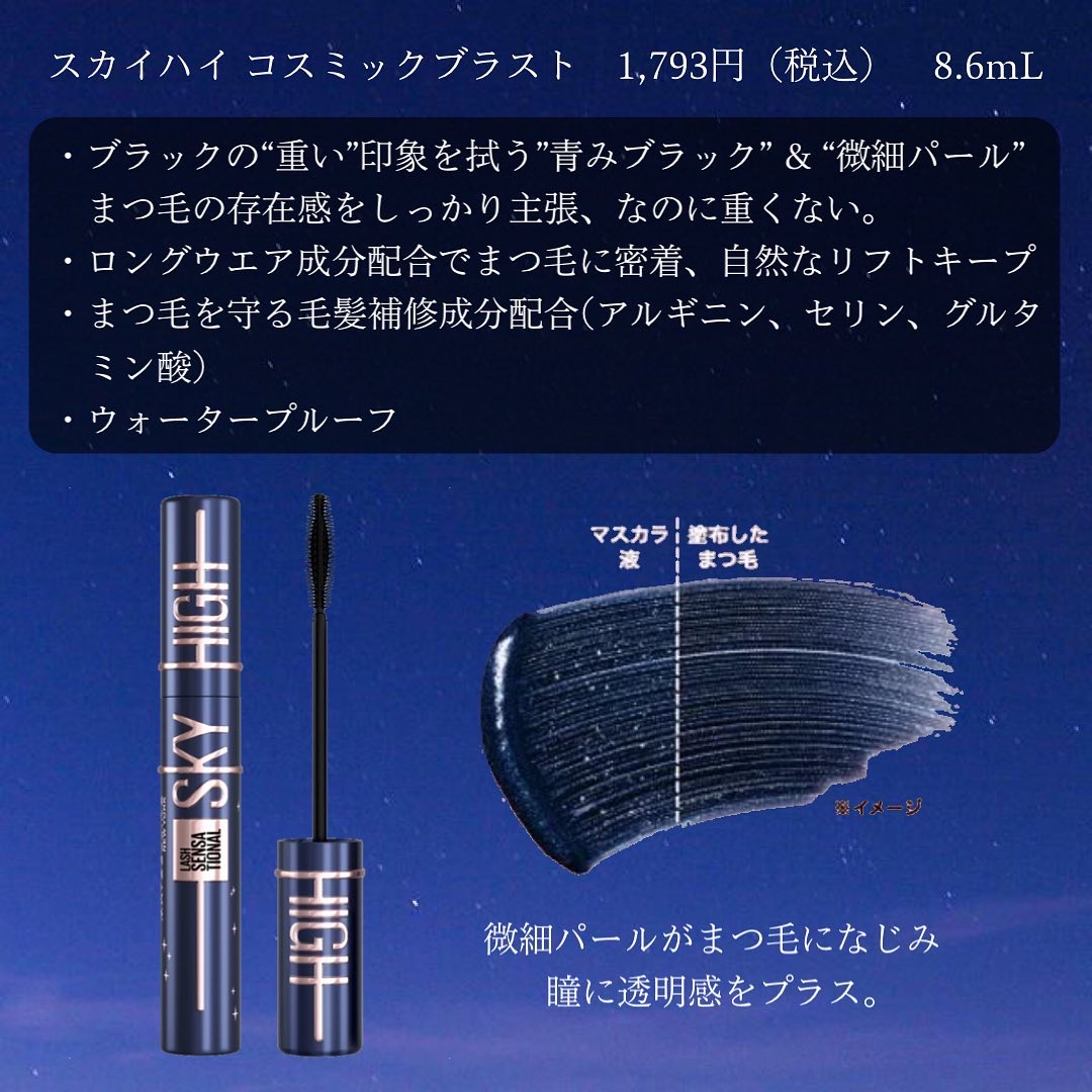 スカイハイ コスミックブラスト/MAYBELLINE NEW YORK/マスカラを使ったクチコミ（2枚目）