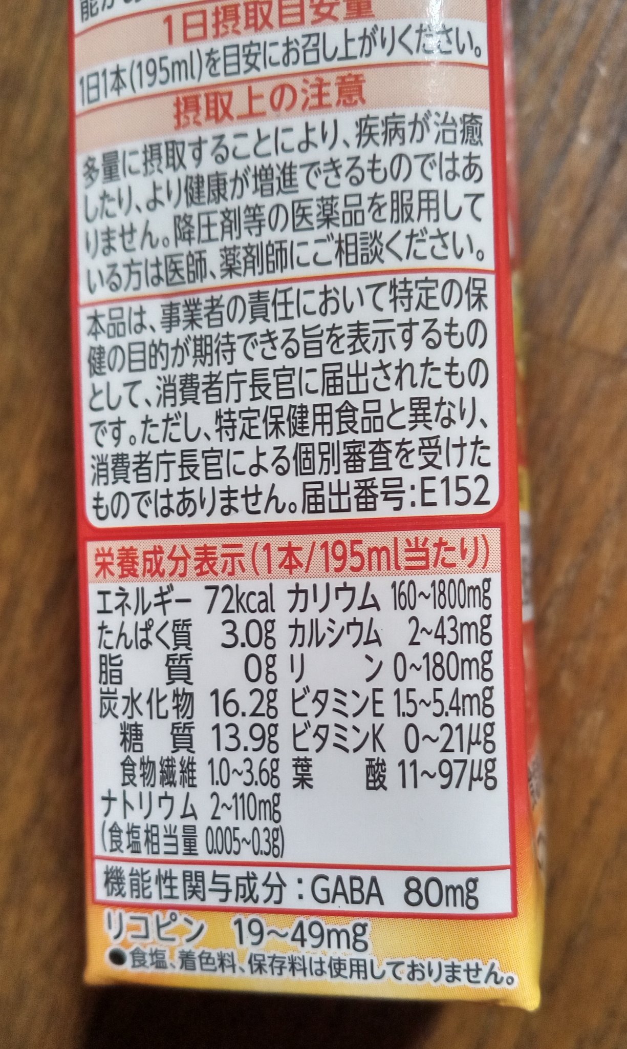 あまいトマト/カゴメ/野菜ジュースを使ったクチコミ（3枚目）