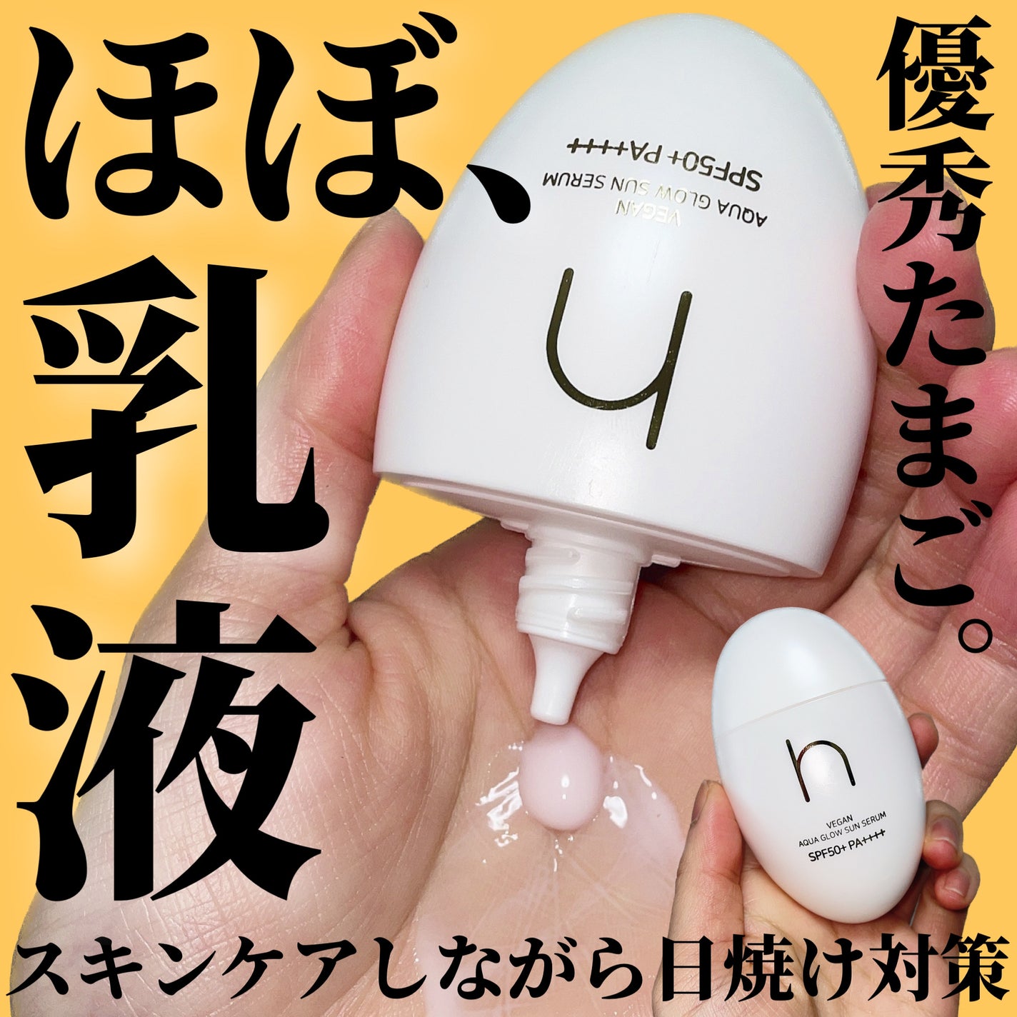 ヴィーガンアクアグロウサンセラム/HAMEL/日焼け止めローションを使ったクチコミ(1枚目)