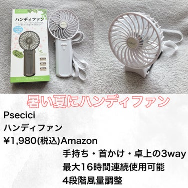 Psecici携帯扇風機/Psecici/その他を使ったクチコミ（2枚目）