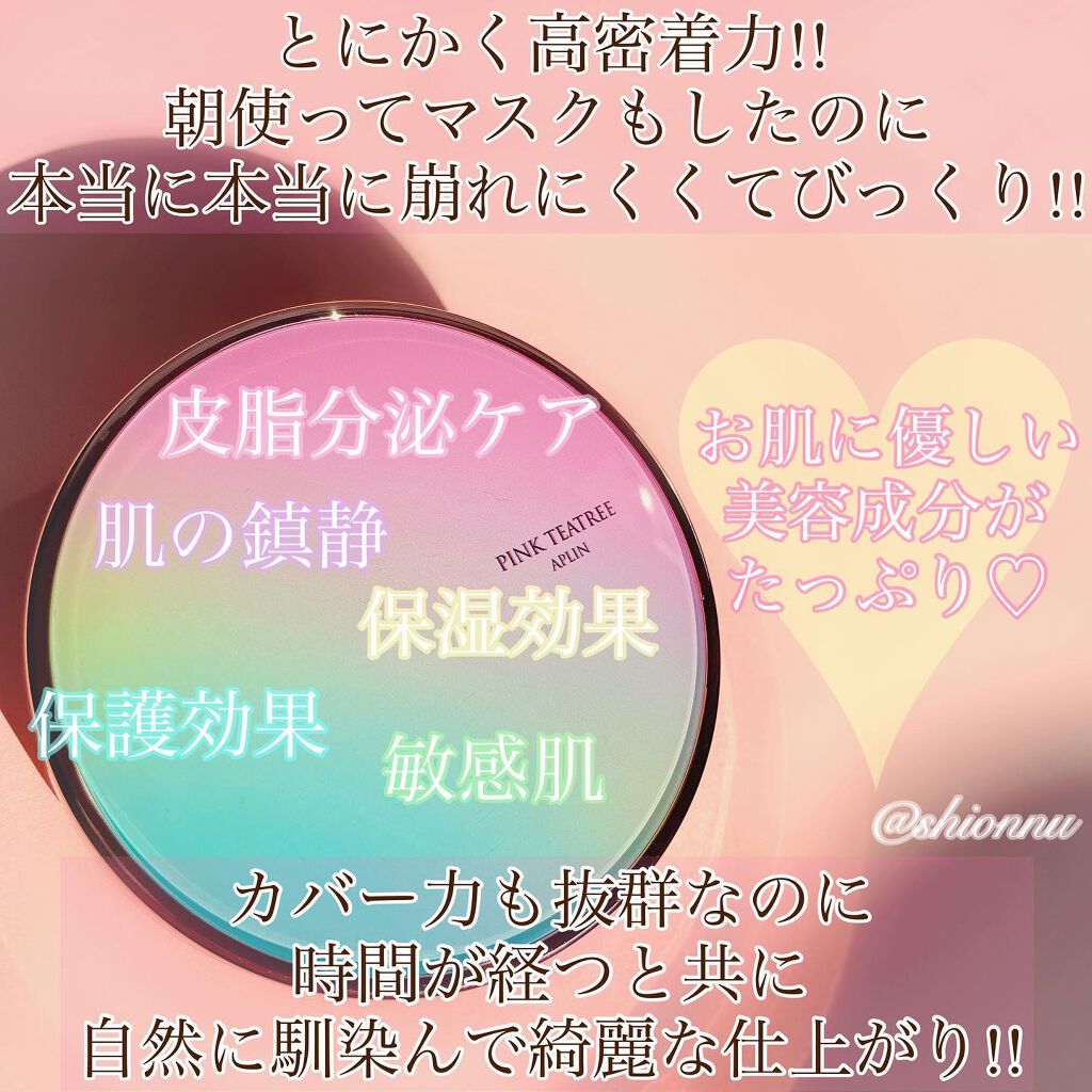 ピンクティーツリーカバークッション/APLIN/クッションファンデーションを使ったクチコミ（2枚目）