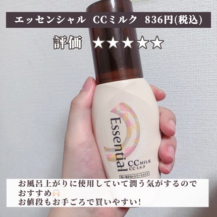 CCミルク/エッセンシャル/ヘアミルクを使ったクチコミ(2枚目)