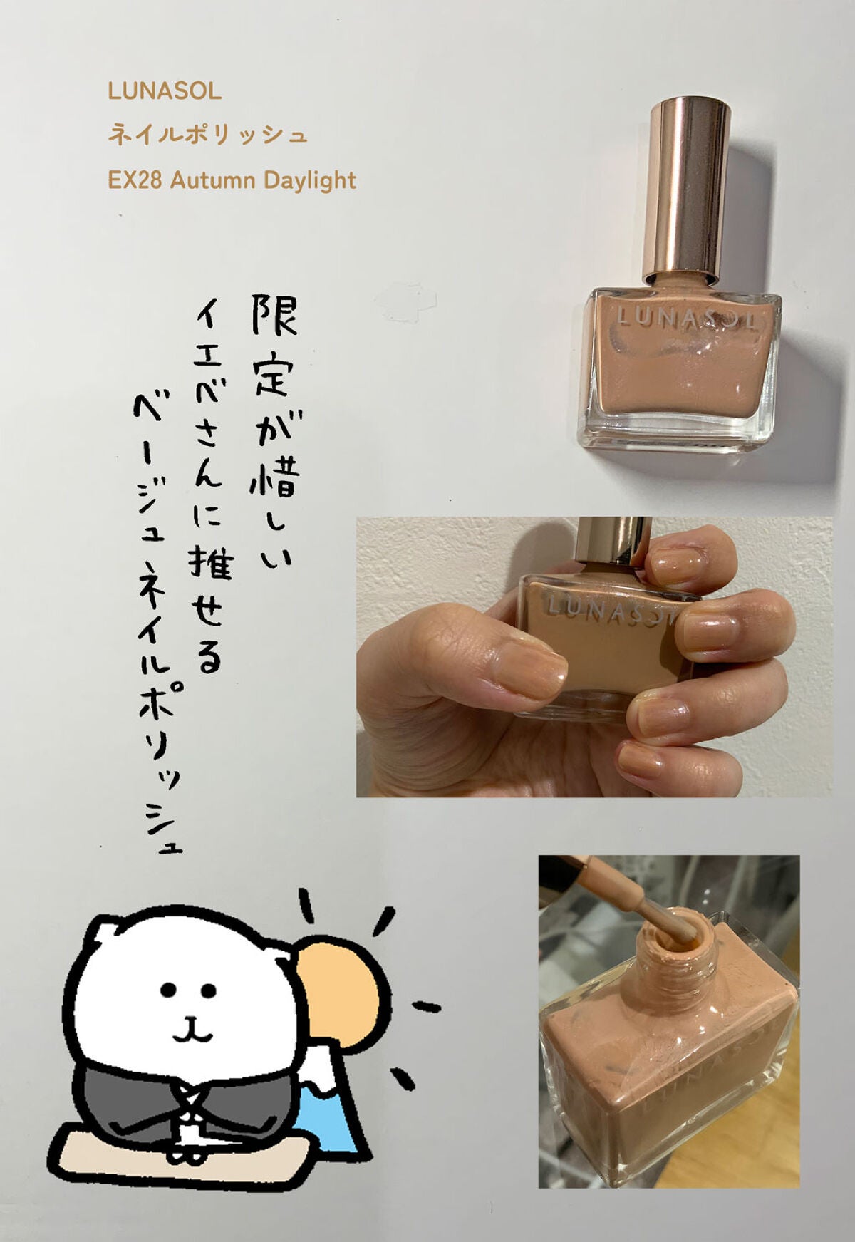 ルナソル ネイルポリッシュ/LUNASOL/マニキュアを使ったクチコミ(1枚目)