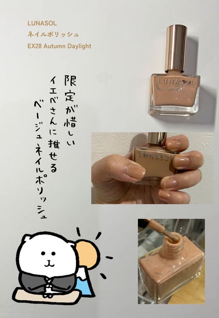 ルナソル ネイルポリッシュ/LUNASOL/マニキュアを使ったクチコミ(1枚目)