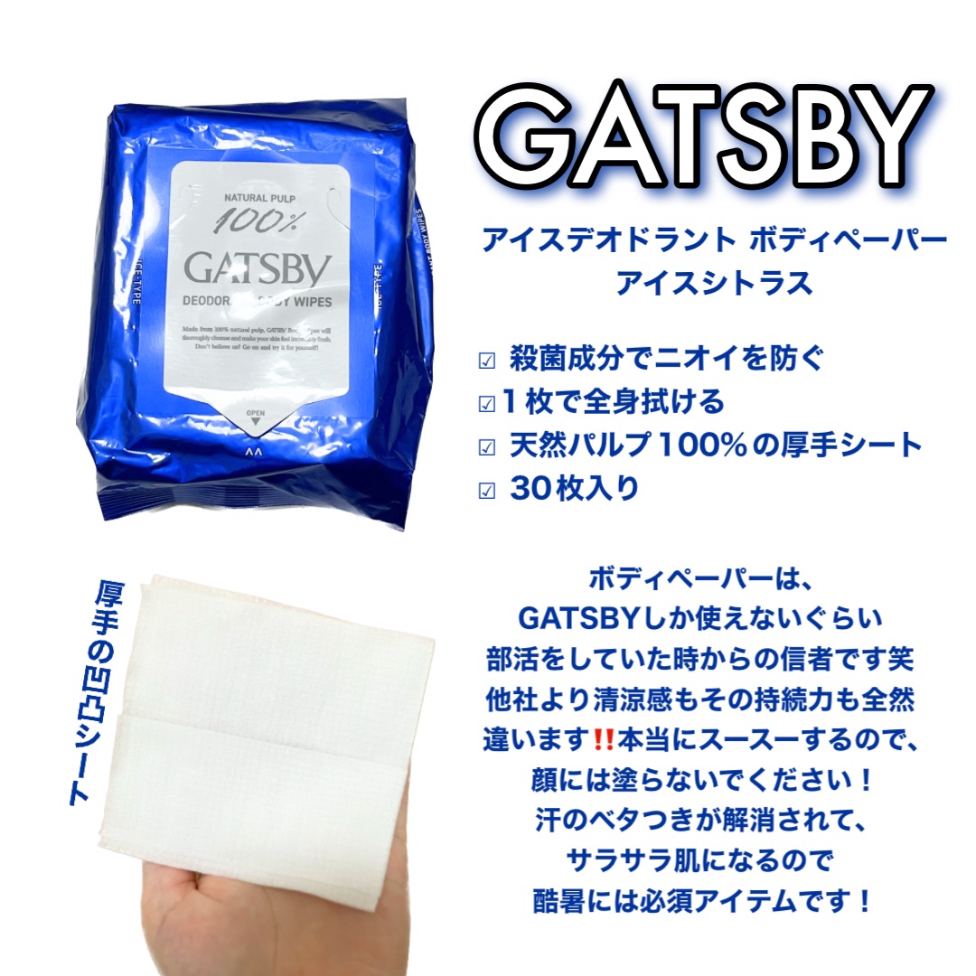 アイスデオドラントボディペーパー アイスフルーティ/ギャツビー/ボディシートを使ったクチコミ（2枚目）