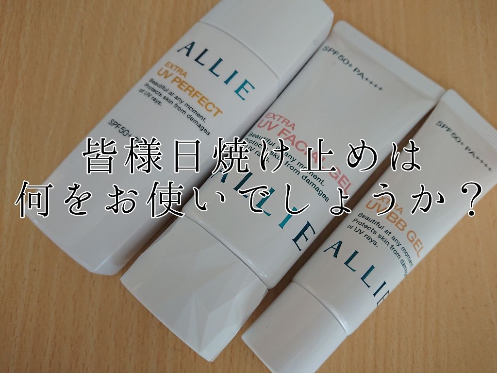 エクストラUV パーフェクト/アリィー/日焼け止め・UVケアを使ったクチコミ（1枚目）