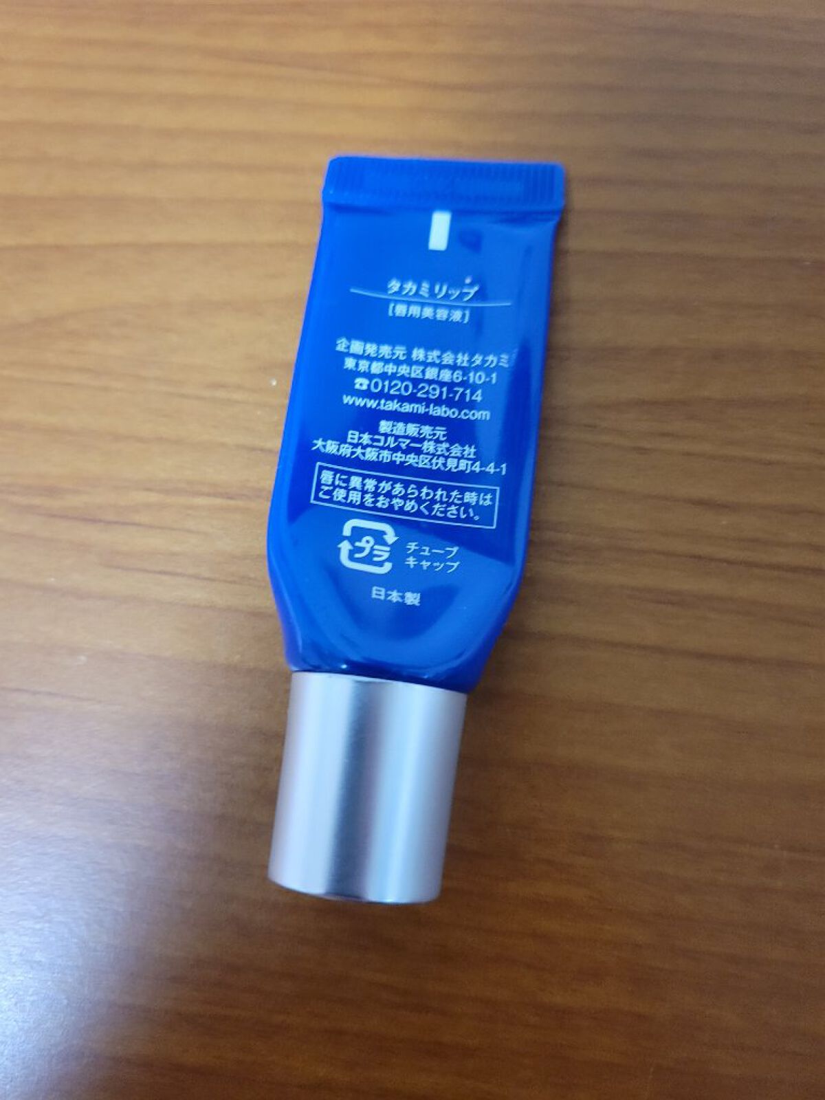 タカミリップ/タカミ/リップ美容液を使ったクチコミ（2枚目）