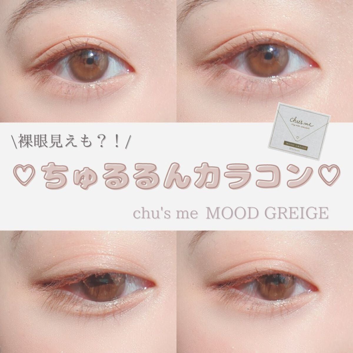Chu's me 1day/Chu's me/ワンデー(1DAY)カラコンを使ったクチコミ(1枚目)