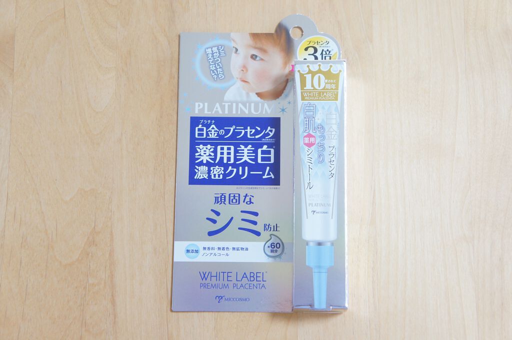白金のプラセンタもっちり白肌薬用シミトール/ホワイトラベル/美容液を使ったクチコミ（1枚目）
