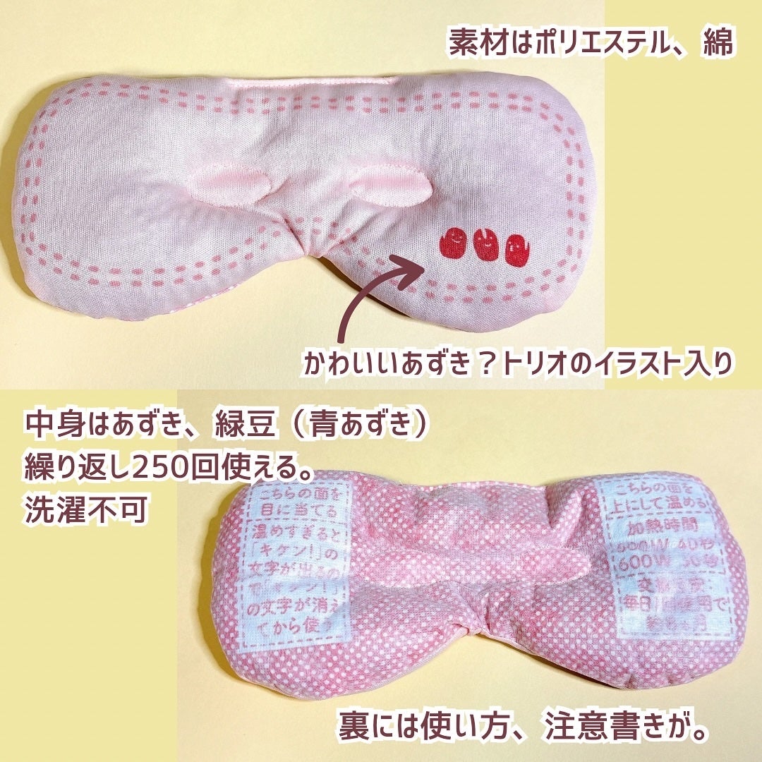 あずきのチカラ 目もと用/桐灰化学/ホットアイマスクを使ったクチコミ(2枚目)