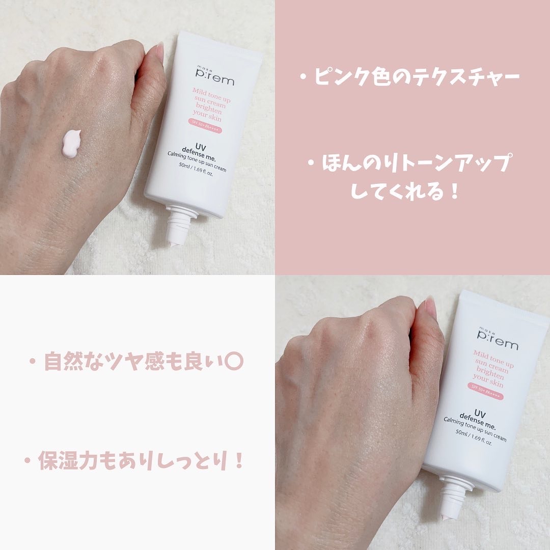 UVディフェンスミー カーミングトーンアップサンクリーム/make prem/日焼け止めクリームを使ったクチコミ（3枚目）