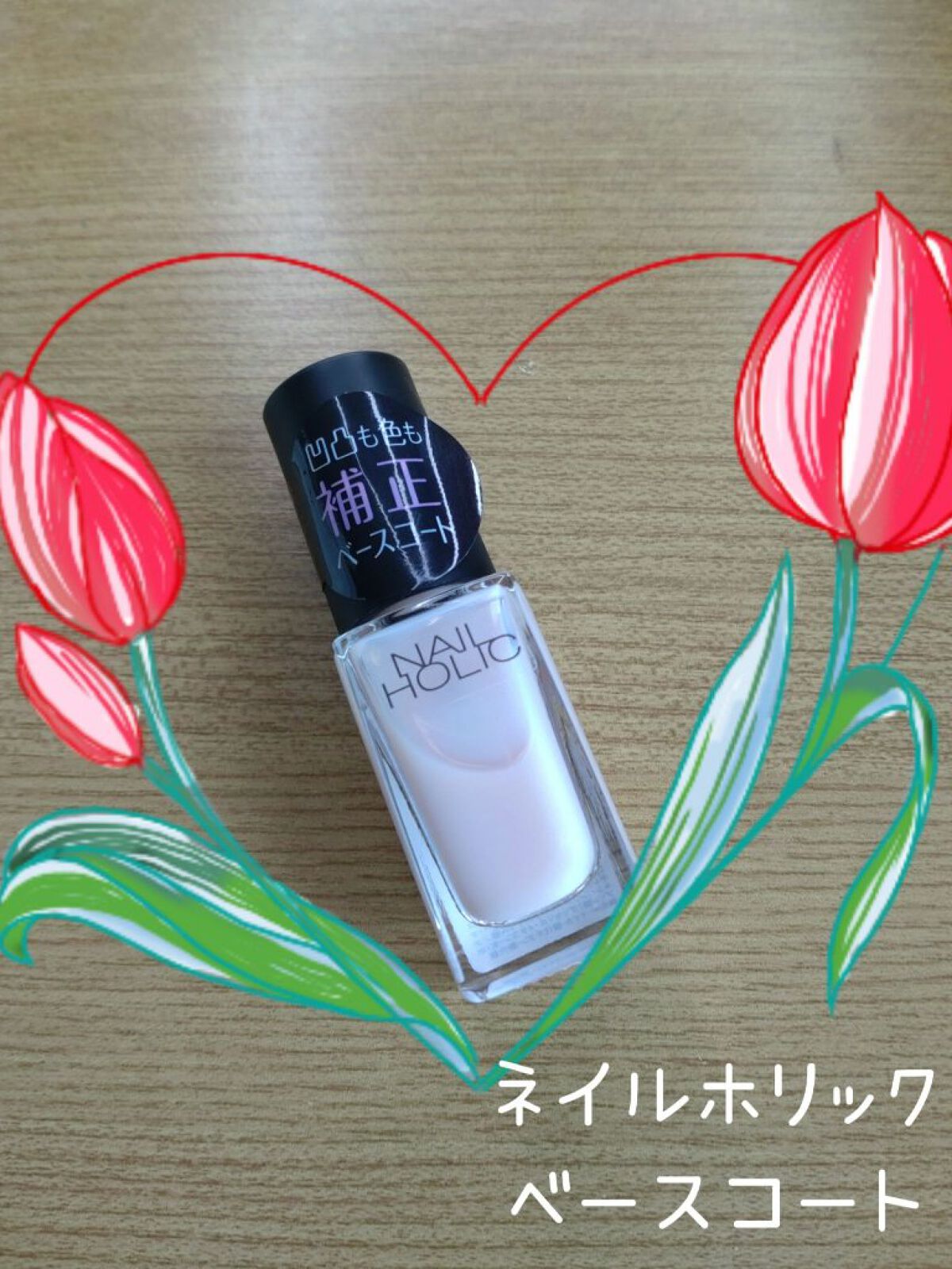 ネイルホリック ベースコート SP031 コンシーラー/ネイルホリック/ネイルベースコートを使ったクチコミ（1枚目）