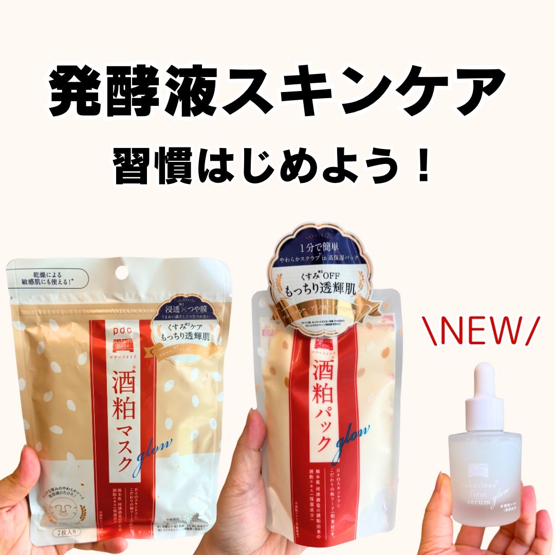 ワフードメイド 酒粕パック グロー/pdc/洗い流すパック・マスクを使ったクチコミ(2枚目)