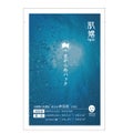 肌嬉フェイスマスクSR / 肌嬉