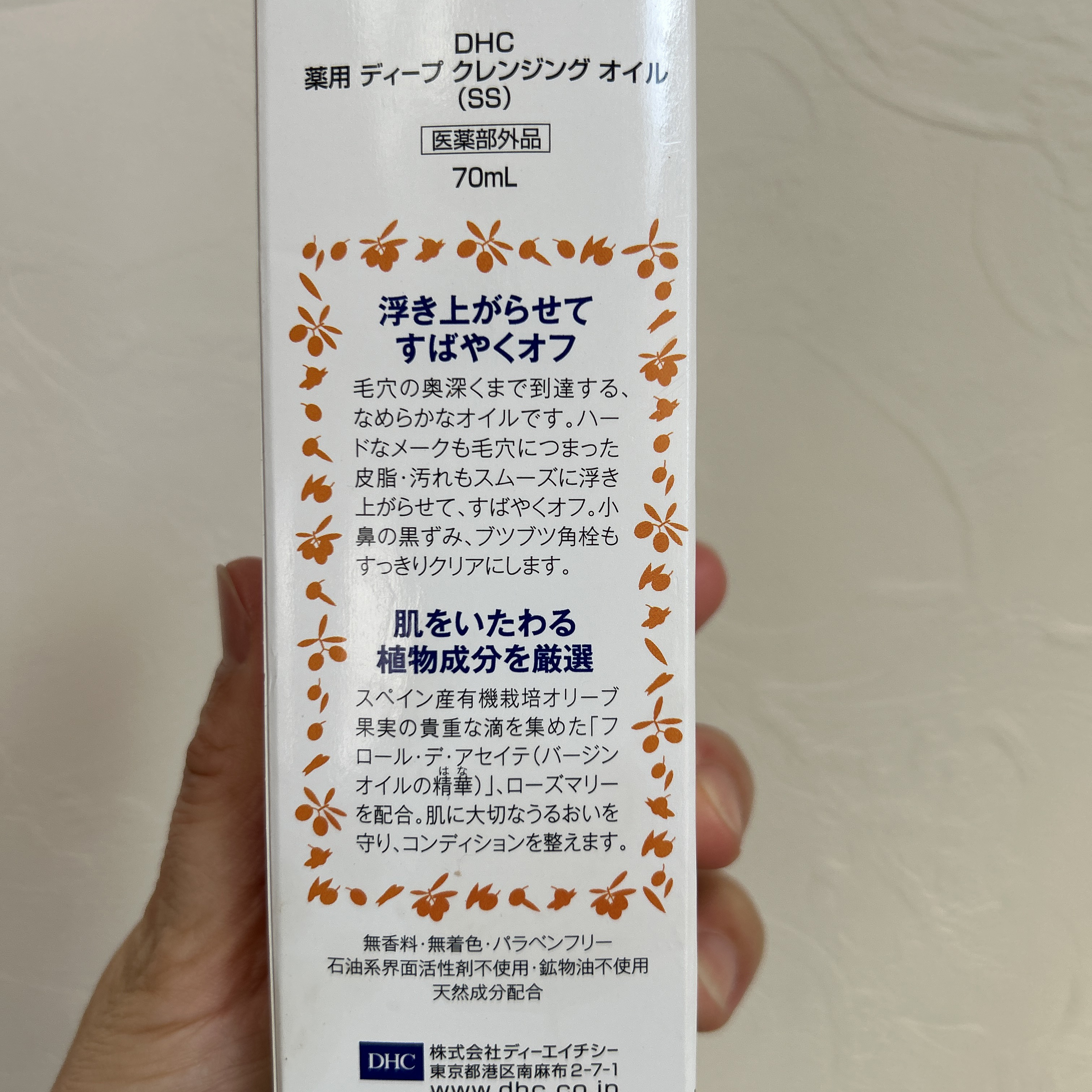 DHC 薬用ディープクレンジングオイル/DHC/オイルクレンジングを使ったクチコミ（2枚目）