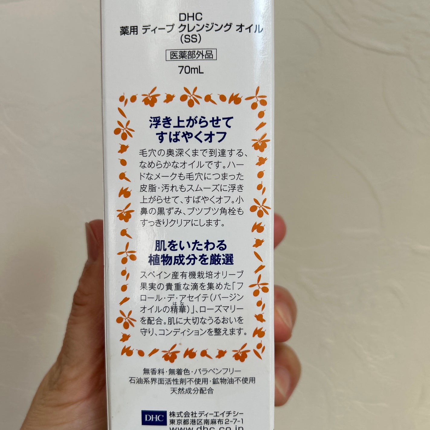 DHC 薬用ディープクレンジングオイル/DHC/オイルクレンジングを使ったクチコミ(2枚目)