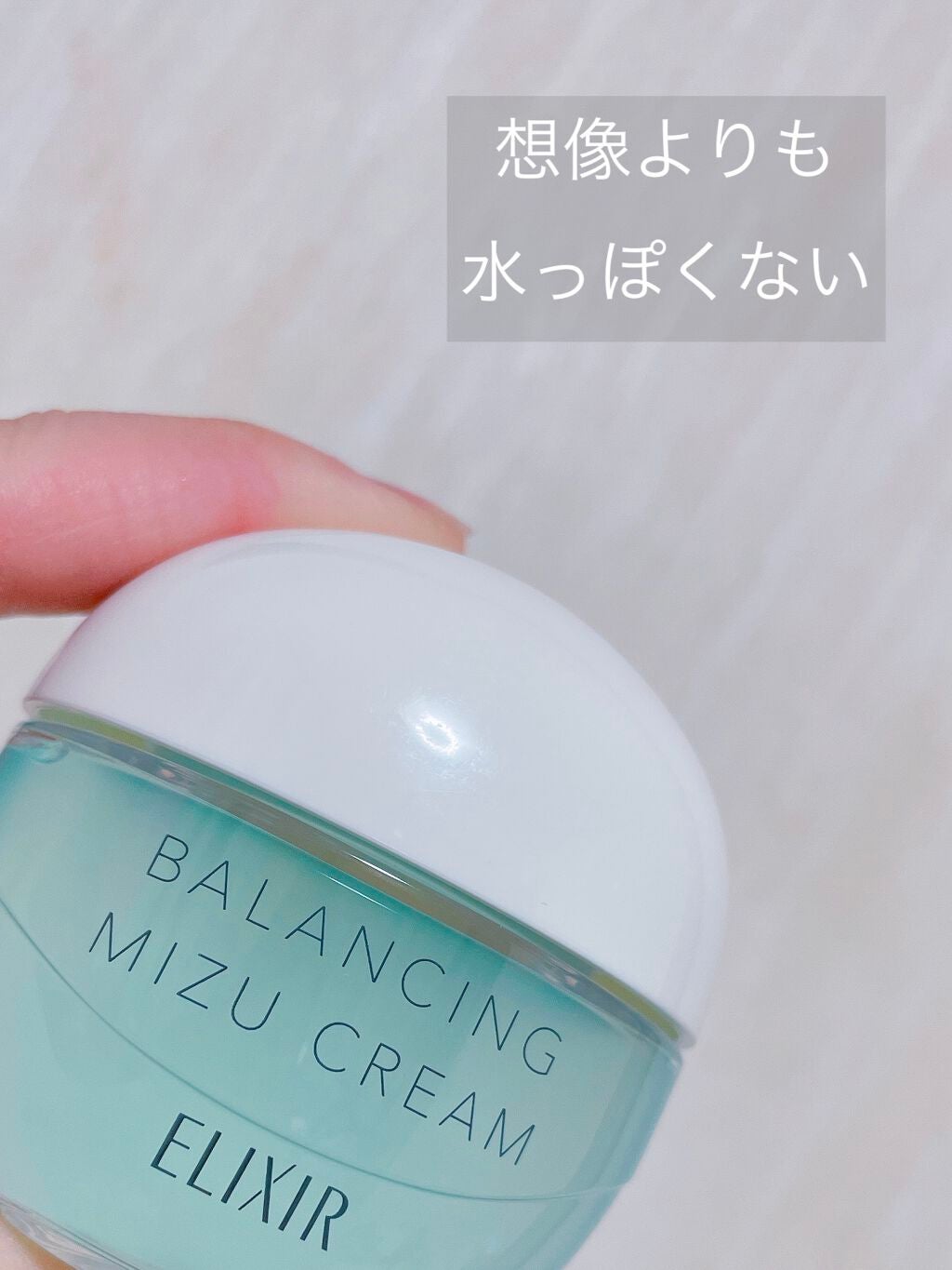 エリクシール ルフレ バランシング みずクリーム/エリクシール/フェイスクリームを使ったクチコミ(2枚目)