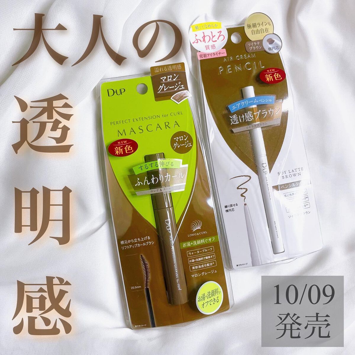 パーフェクトエクステンション マスカラ for カール/D-UP/マスカラを使ったクチコミ（1枚目）