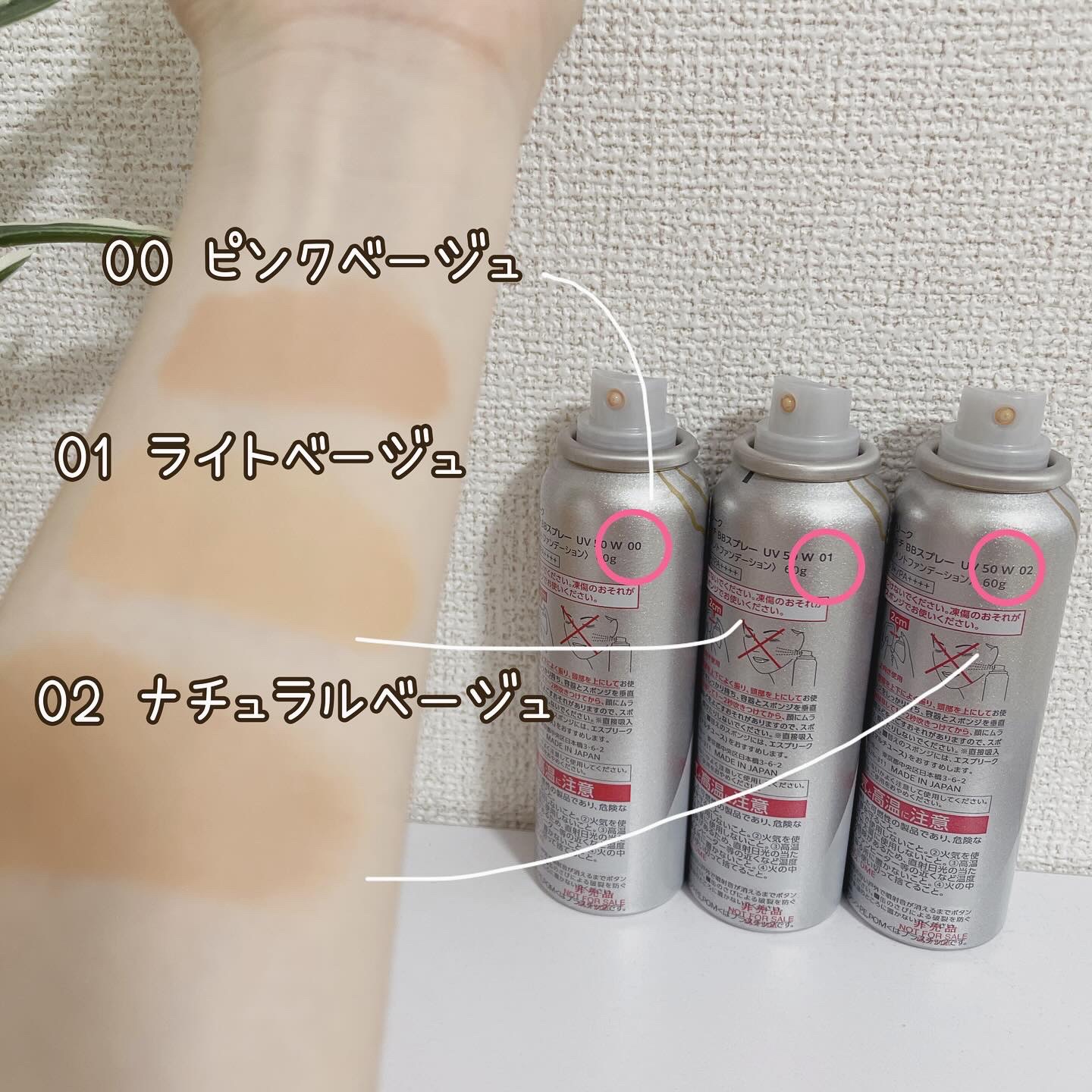 冷感タッチ BBスプレー UV 50 W/ESPRIQUE/BBクリームを使ったクチコミ（1枚目）