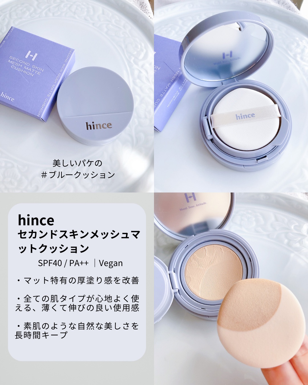 セカンドスキンメッシュマットクッション/hince/クッションファンデーションを使ったクチコミ（2枚目）