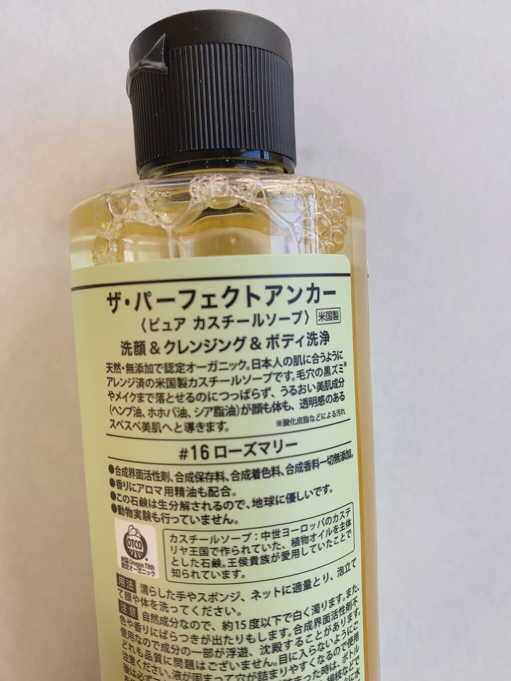 ザ・パーフェクトアンカー ローズマリー #16/THE PERFECT ANCHOR/ボディソープを使ったクチコミ(3枚目)