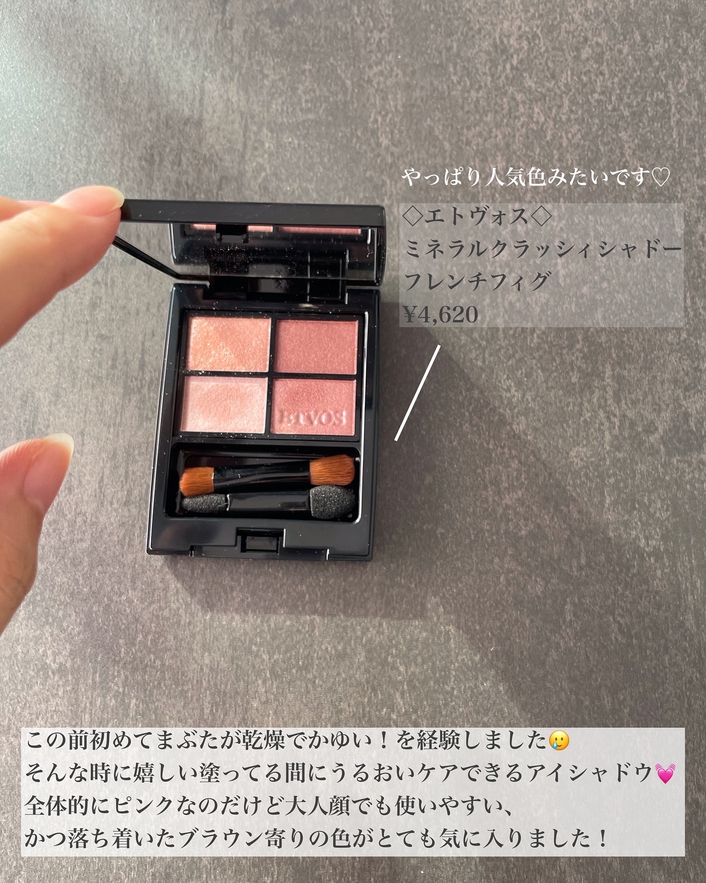 ミネラルクラッシィシャドー/エトヴォス/アイシャドウパレットを使ったクチコミ（2枚目）