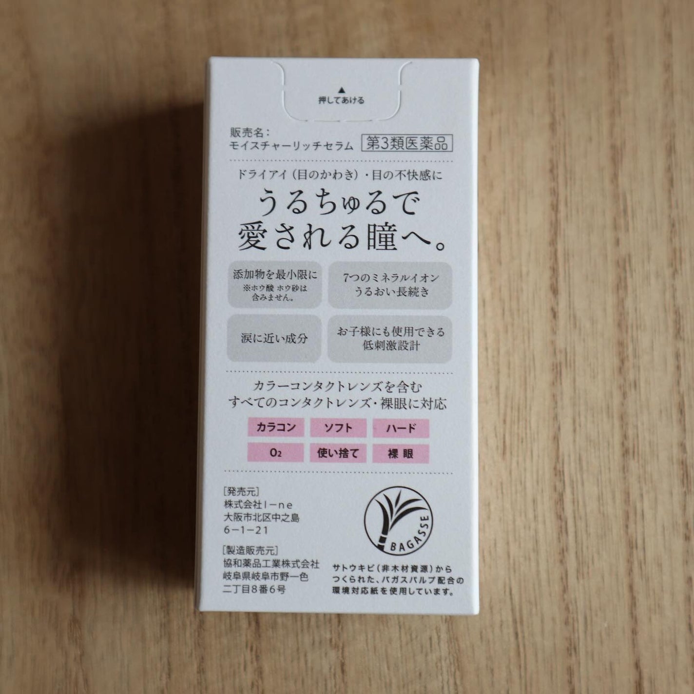 モイスチャーリッチセラム(医薬品)/Tearal/その他を使ったクチコミ(3枚目)