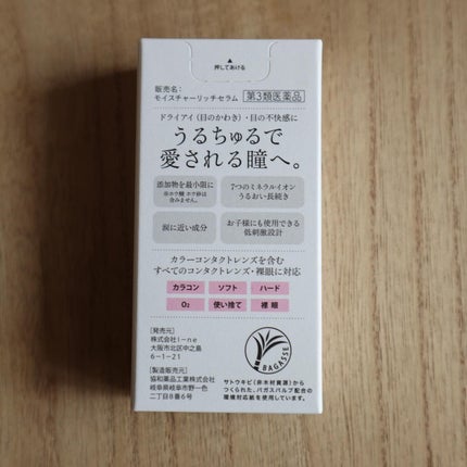 モイスチャーリッチセラム(医薬品)/Tearal/その他を使ったクチコミ(3枚目)