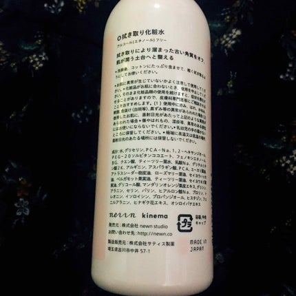 モイスチャーライジング・スキントナー (拭き取り化粧水)/kinema/拭き取り化粧水を使ったクチコミ(2枚目)