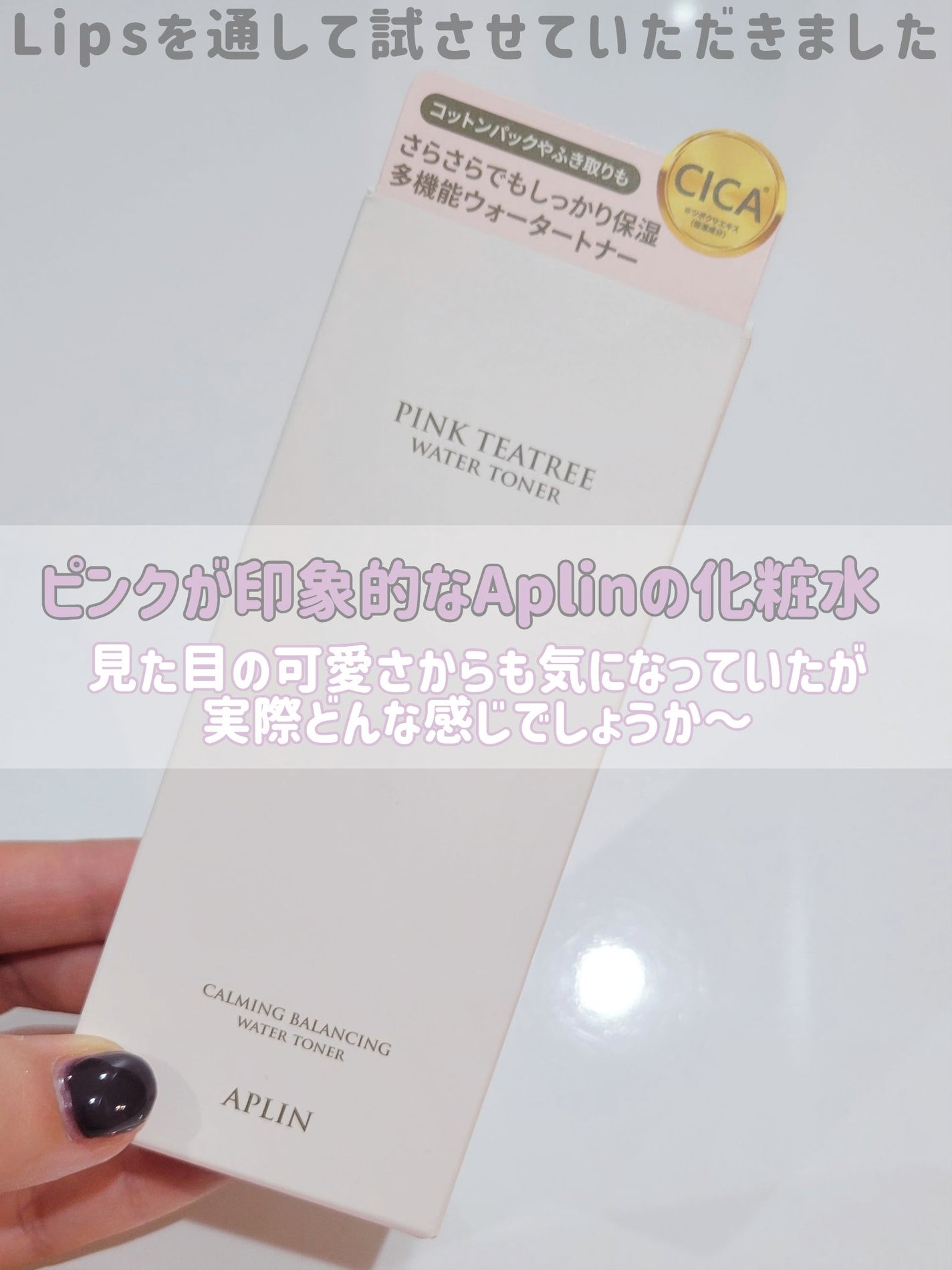 ピンクティーツリートナー/APLIN/化粧水を使ったクチコミ(2枚目)