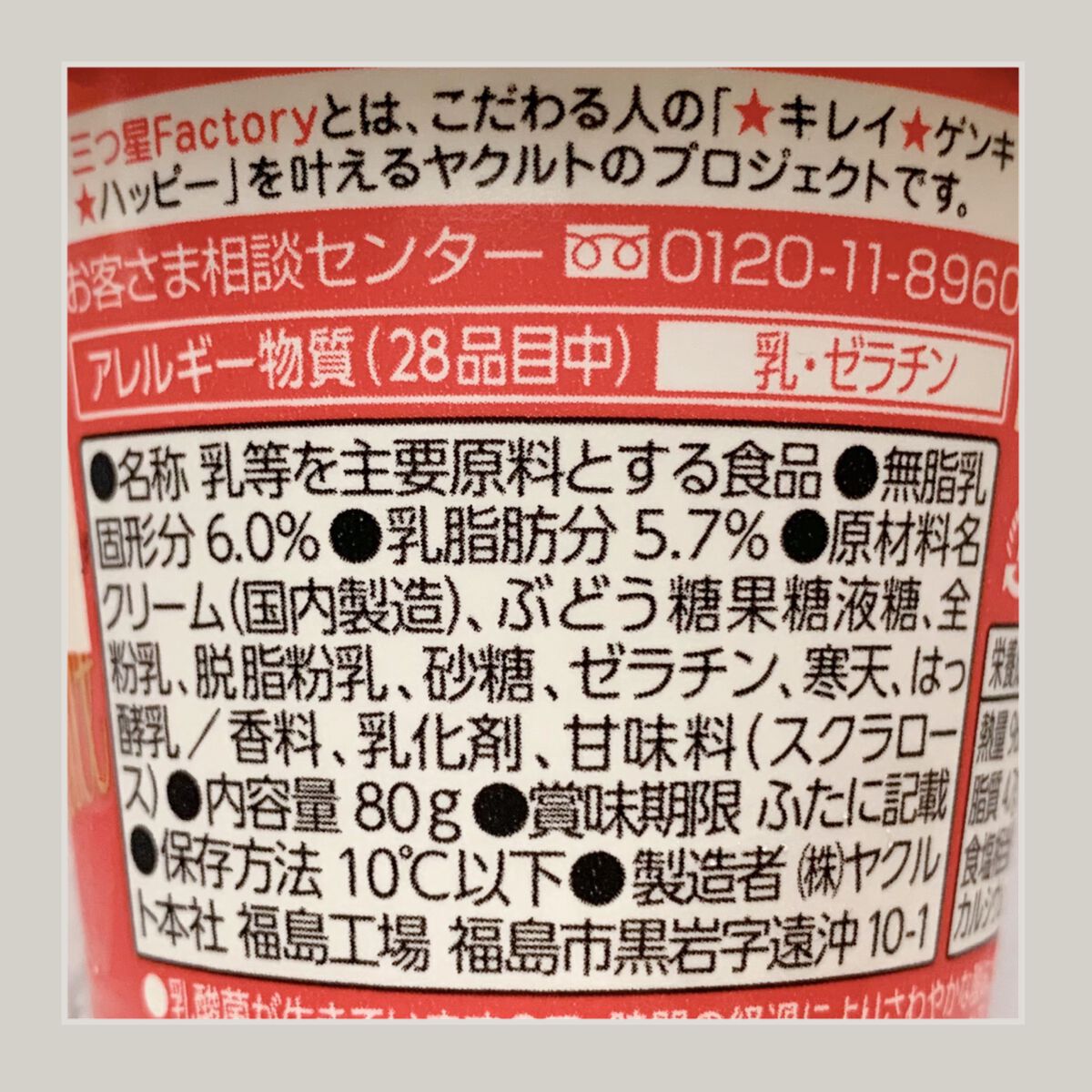 カップ de ヤクルト/ヤクルト/食品を使ったクチコミ（3枚目）