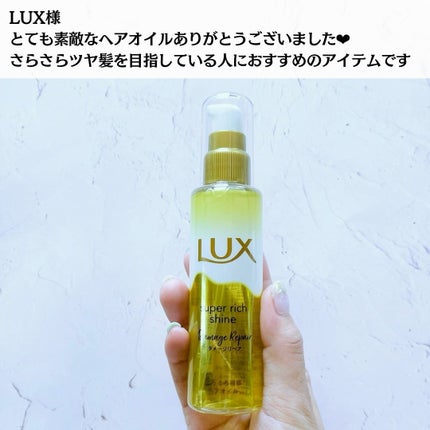 スーパーリッチシャイン ダメージリペア とろとろ補修ヘアオイル/LUX/ヘアオイルを使ったクチコミ(7枚目)