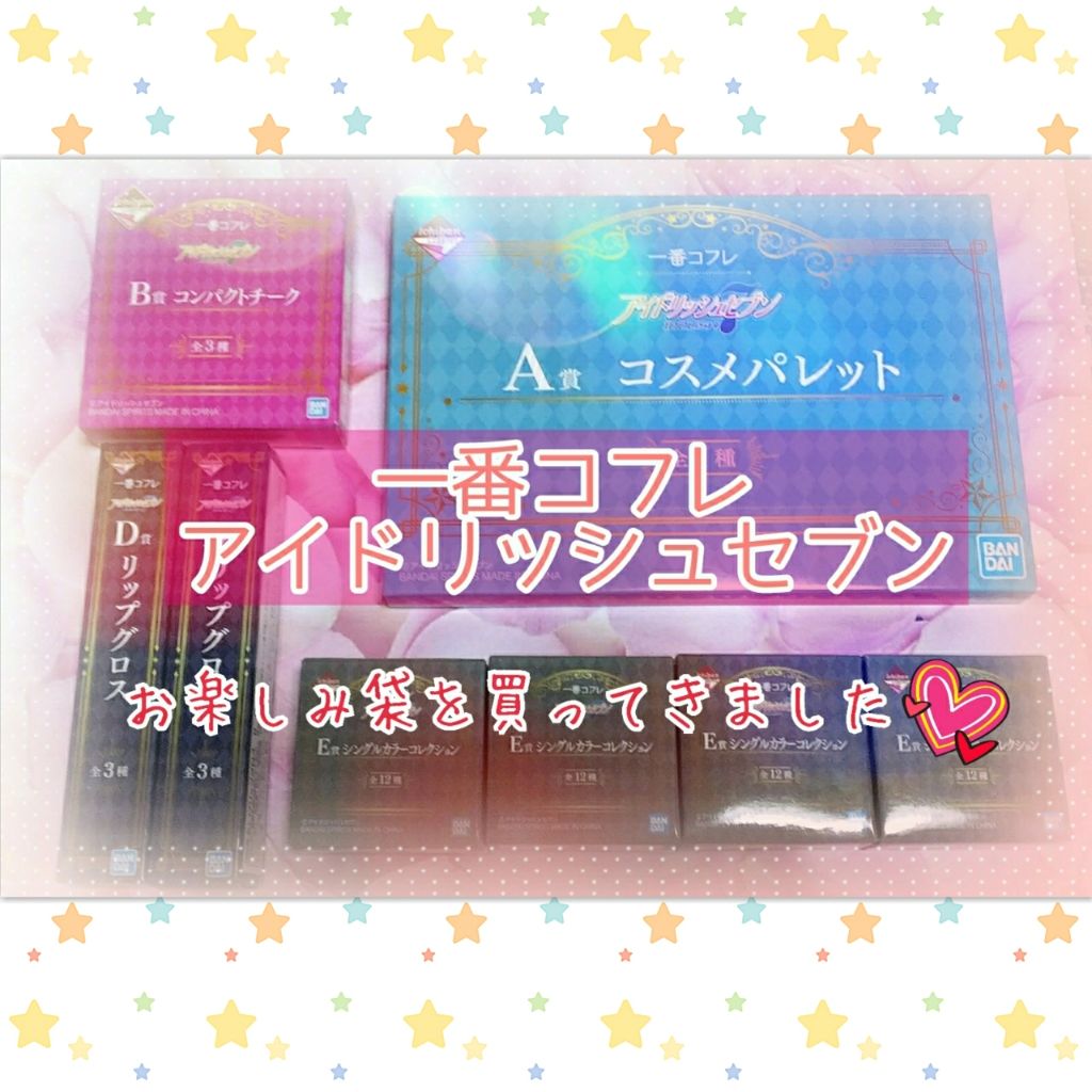 一番コフレ アイドリッシュセブン/BANDAI SPIRITS/その他を使ったクチコミ（1枚目）
