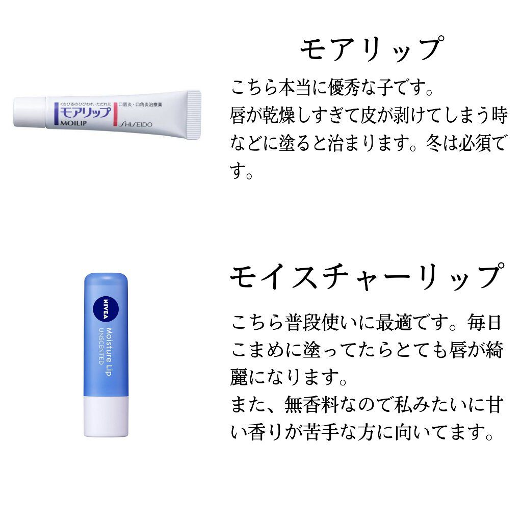 モアリップ N (医薬品)/資生堂薬品/その他を使ったクチコミ（3枚目）