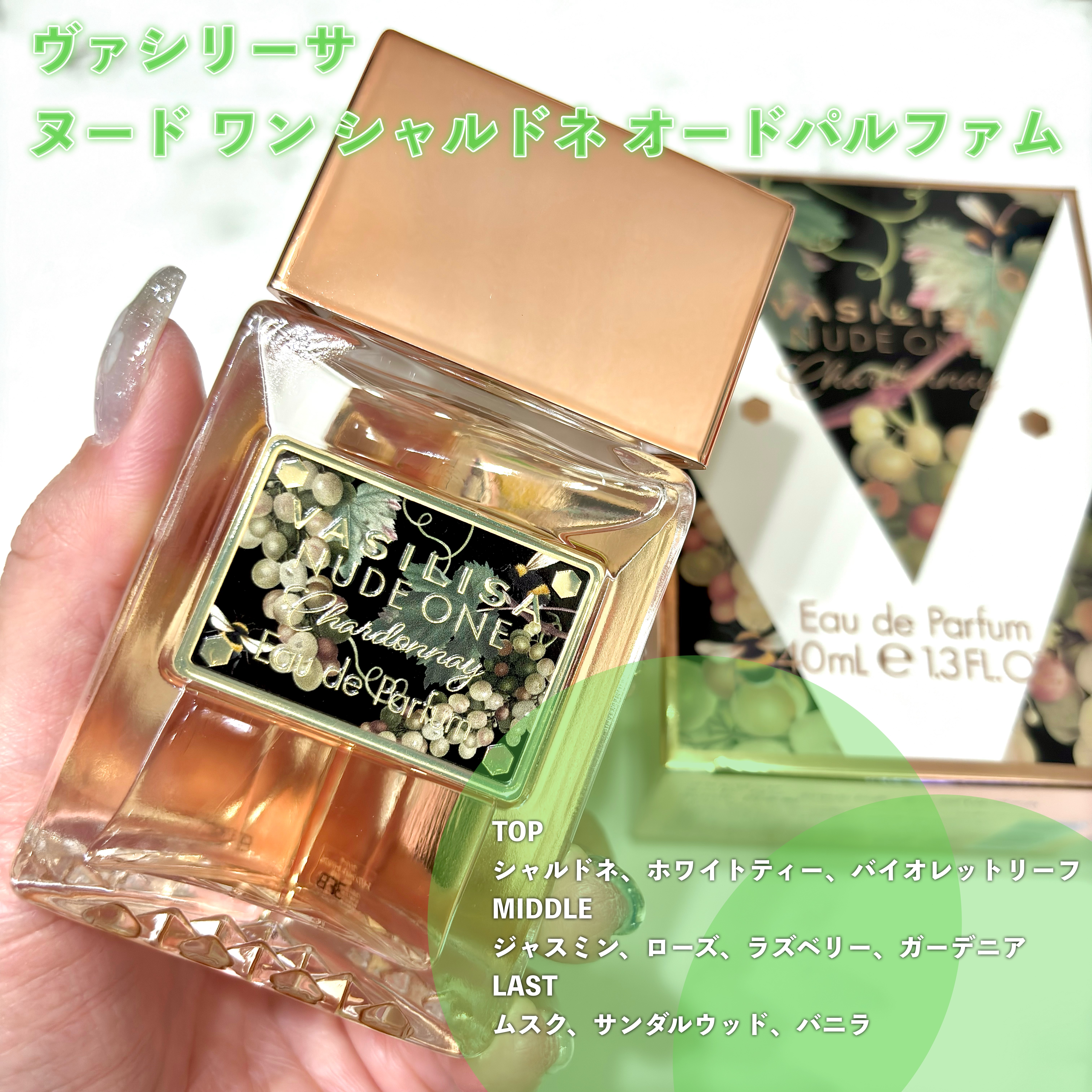 ヴァシリーサ ヌード ワン シャルドネ オードパルファム /ヴァシリーサ/香水(レディース)を使ったクチコミ（3枚目）