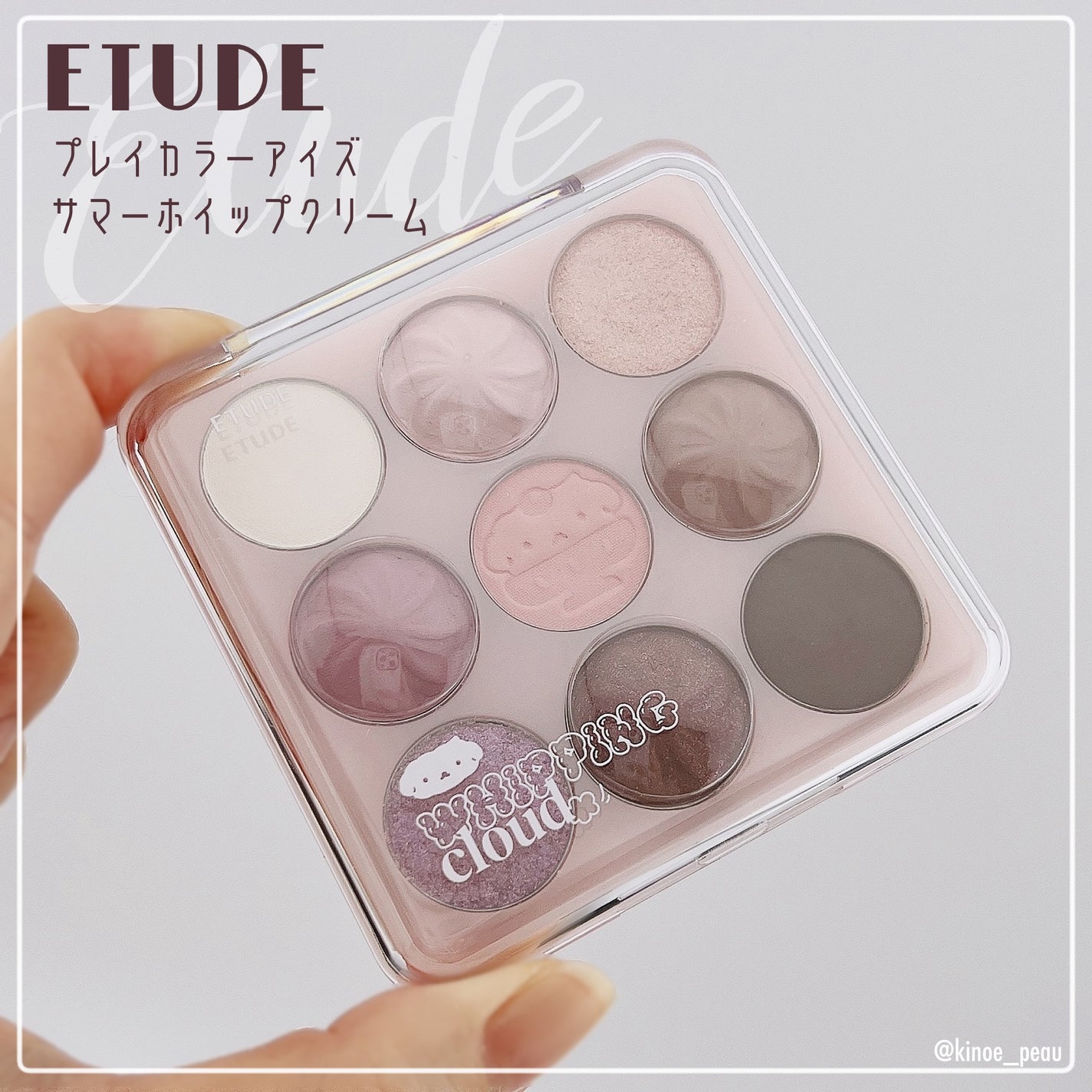 プレイカラーアイズ ホイッピングクラウドコレクション/ETUDE/アイシャドウパレットを使ったクチコミ(6枚目)