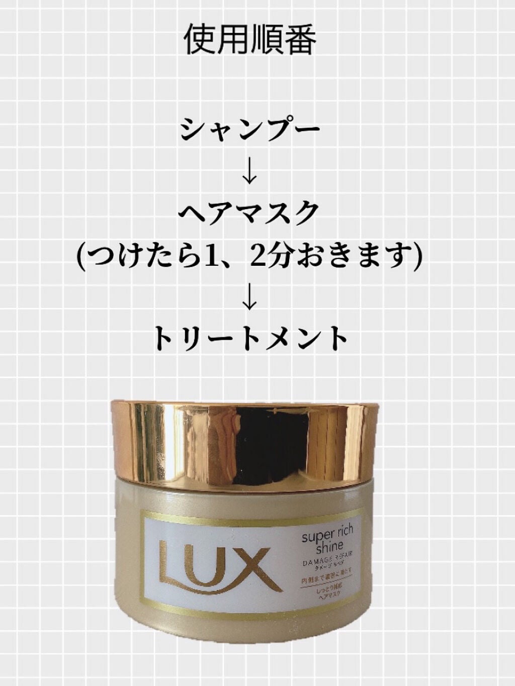 スーパーリッチシャイン ダメージリペア リッチ補修ヘアマスク/LUX/ヘアマスク・ヘアパックを使ったクチコミ(5枚目)