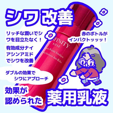 インテンシブ リンクル エマルジョン 120ml/インフィニティ/乳液を使ったクチコミ（1枚目）