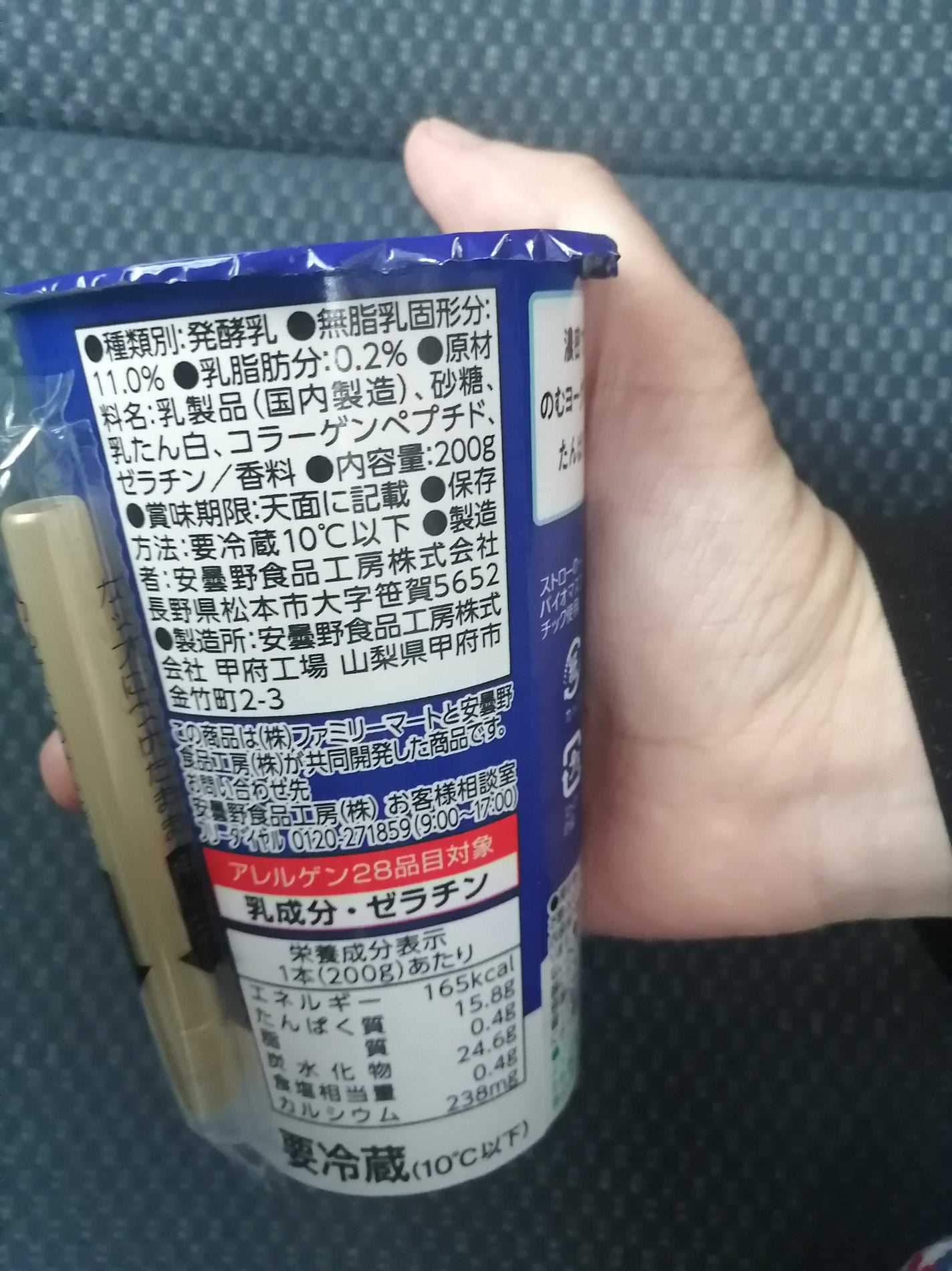 濃密ヨーグルト/ファミマル/飲むヨーグルトを使ったクチコミ(2枚目)