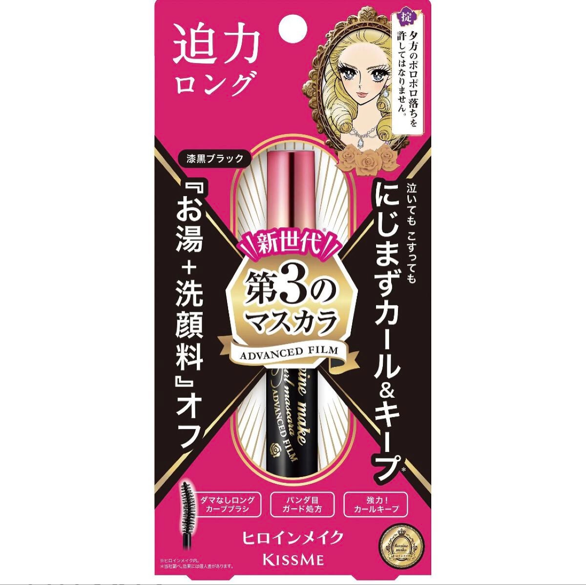 ロング&カールマスカラ アドバンストフィルム/ヒロインメイク/マスカラを使ったクチコミ(1枚目)