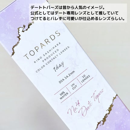 TOPARDS 1day/TOPARDS/ワンデー(1DAY)カラコンを使ったクチコミ(4枚目)