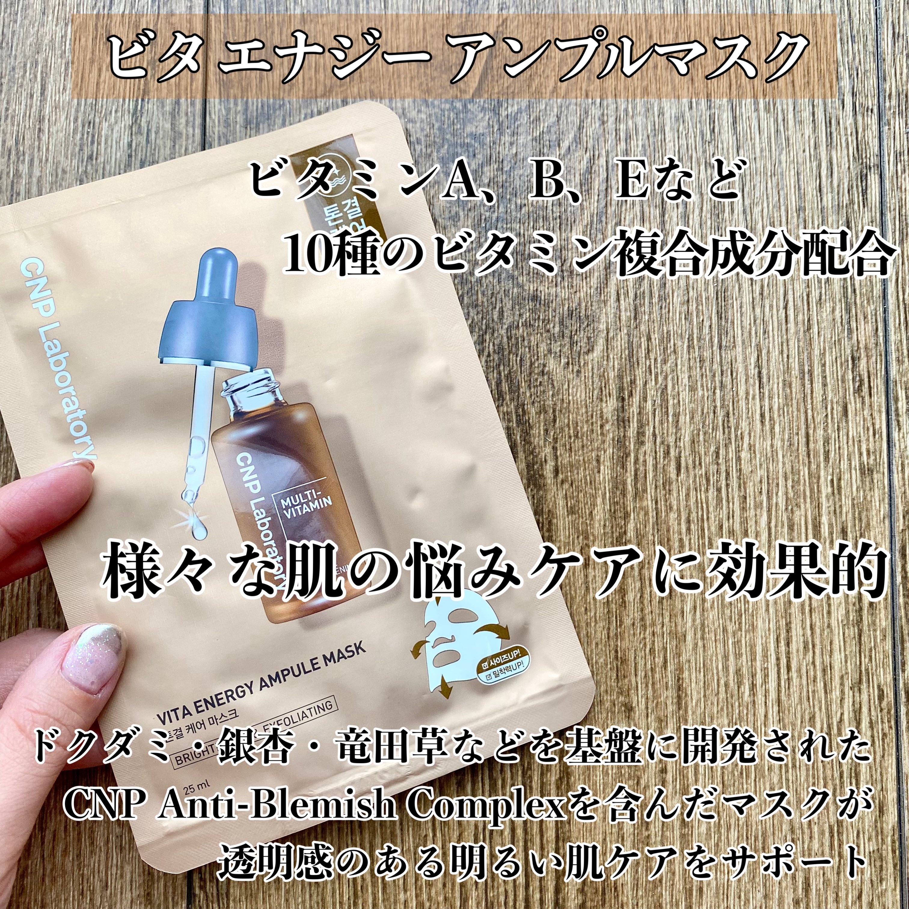 Red Propolis Ampule Mask/CNP Laboratory/シートマスク・パックを使ったクチコミ（3枚目）