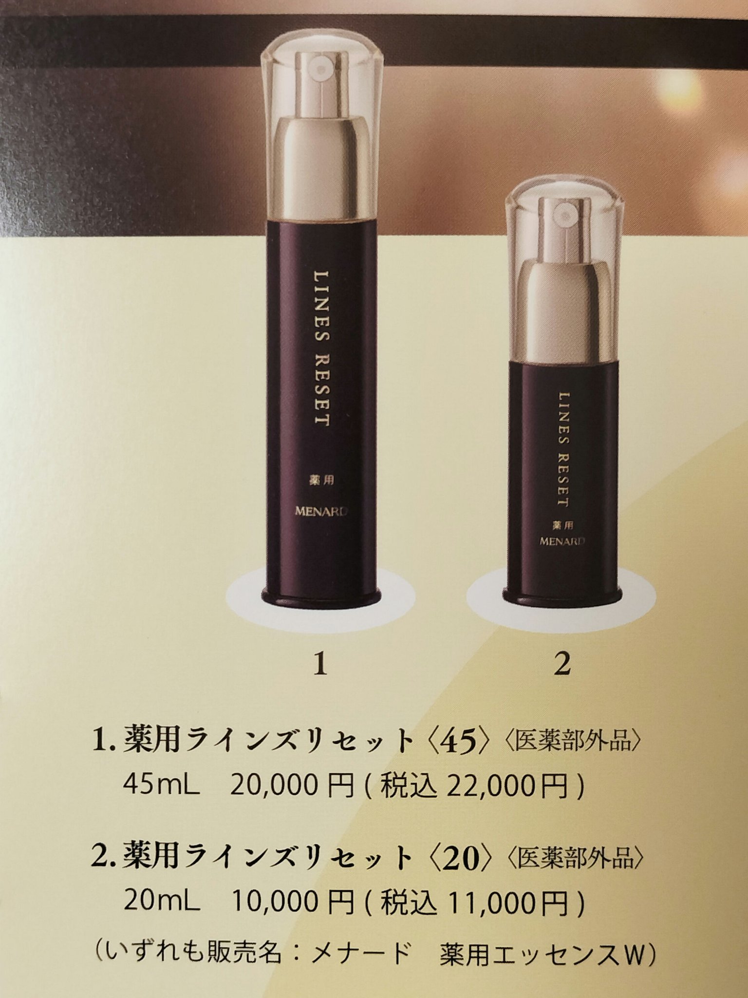 メナード 薬用ラインズリセット45ml お値下げ不可でお願いいたします