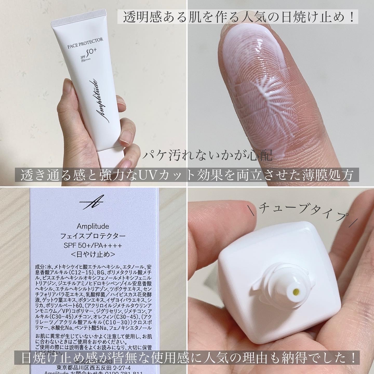フェイスプロテクター/Amplitude/化粧下地を使ったクチコミ（3枚目）