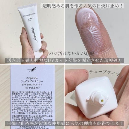 フェイスプロテクター/Amplitude/化粧下地を使ったクチコミ(3枚目)